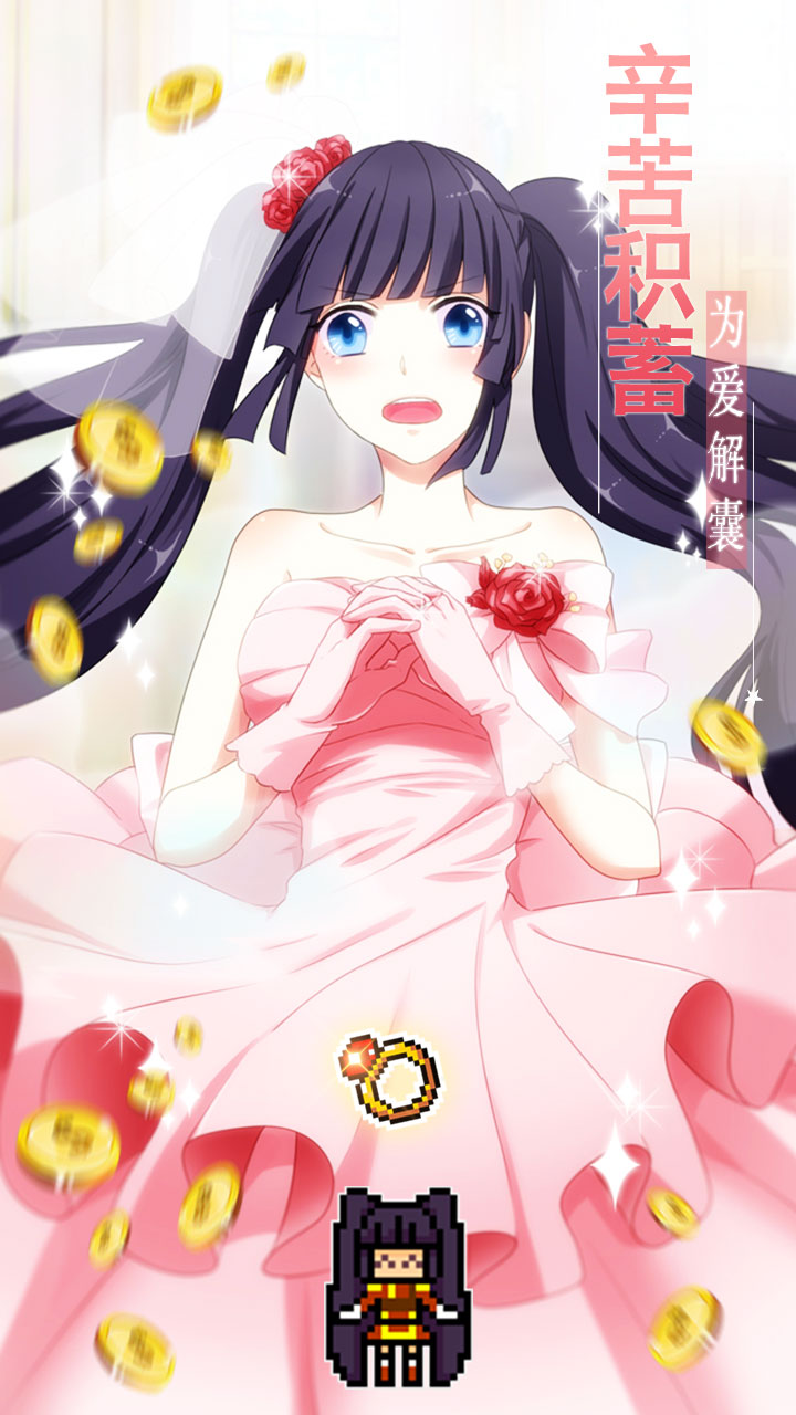 恋之花嫁游戏截图