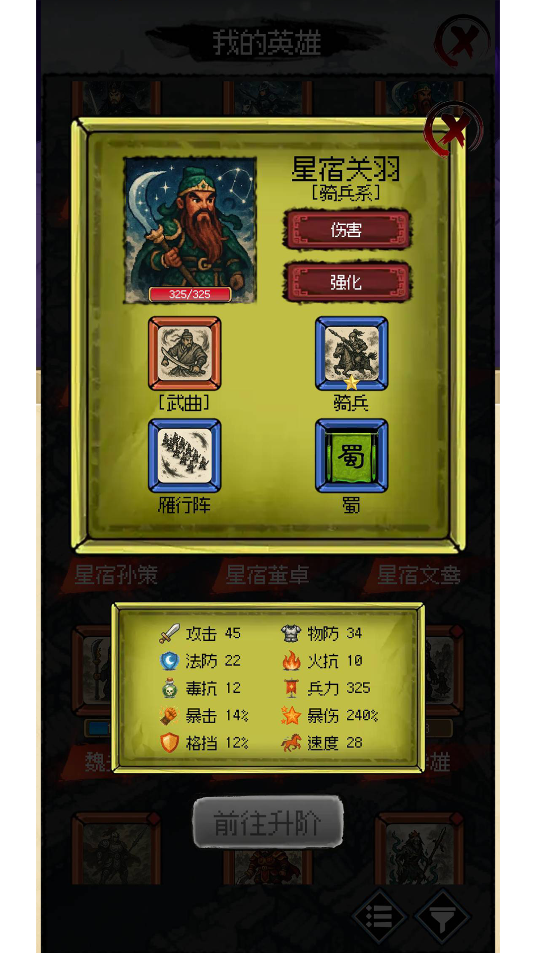 三国大英雄游戏截图