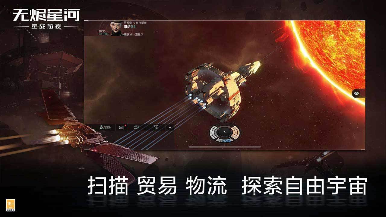 Screenshot of 星战前夜：无烬星河
