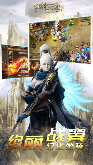 众神天堂-3D动作手游游戏截图