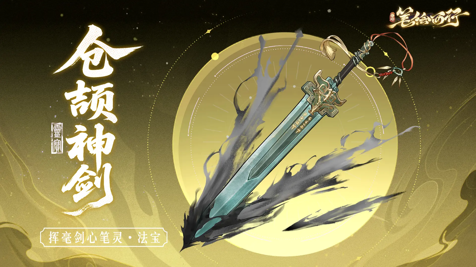 全新「星辰之力」法宝招募活动