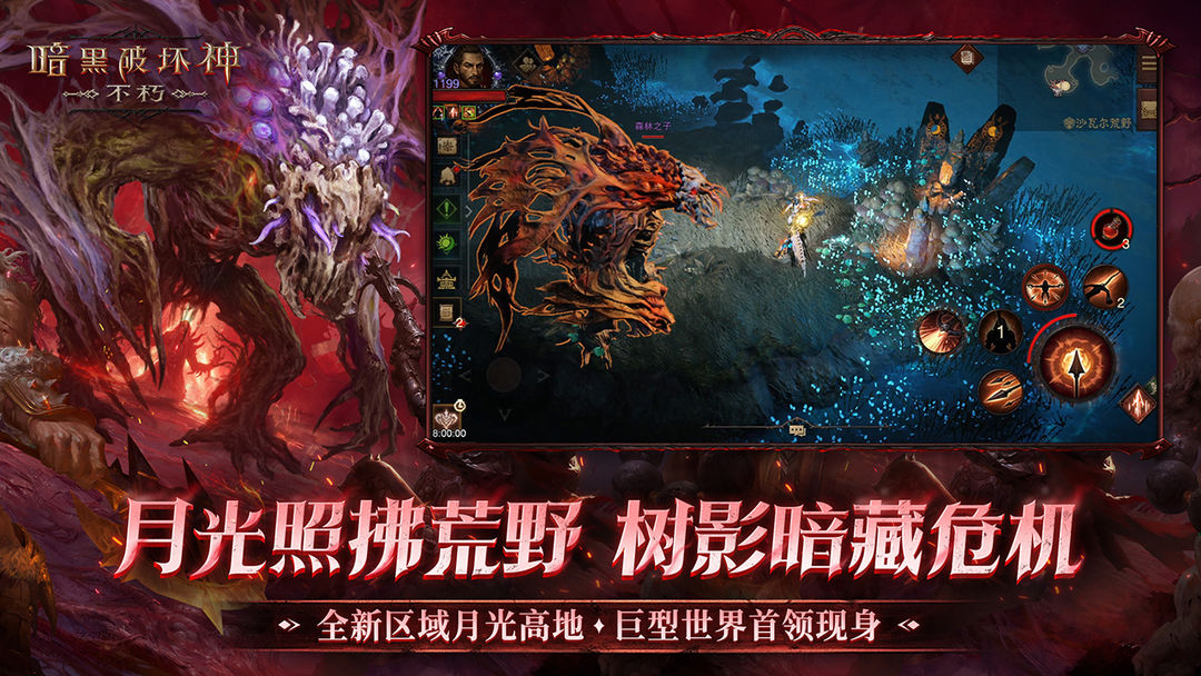 暗黑破坏神:不朽游戏截图