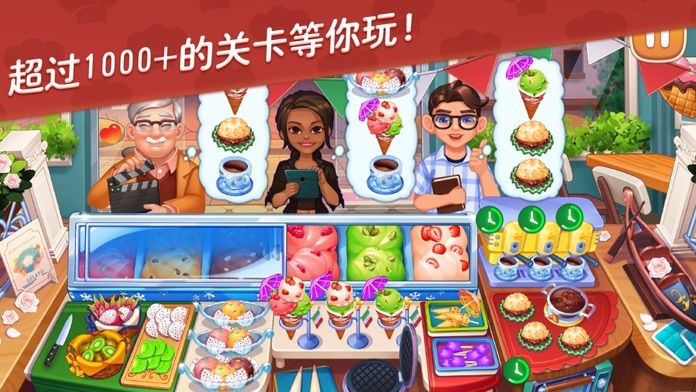 星厨志愿游戏截图