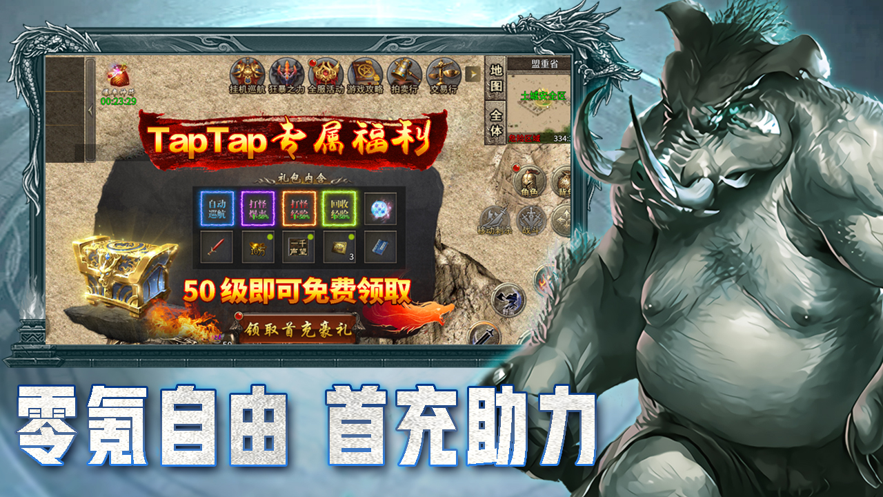 圣域传奇游戏截图