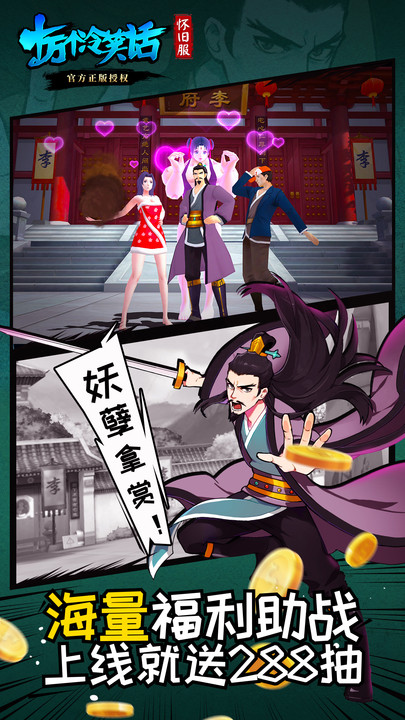 十万个冷笑话游戏截图