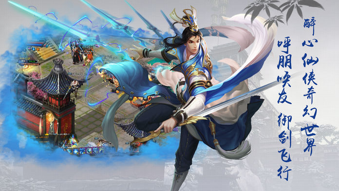 蜀山修真-2017最新仙侠巨作！游戏截图