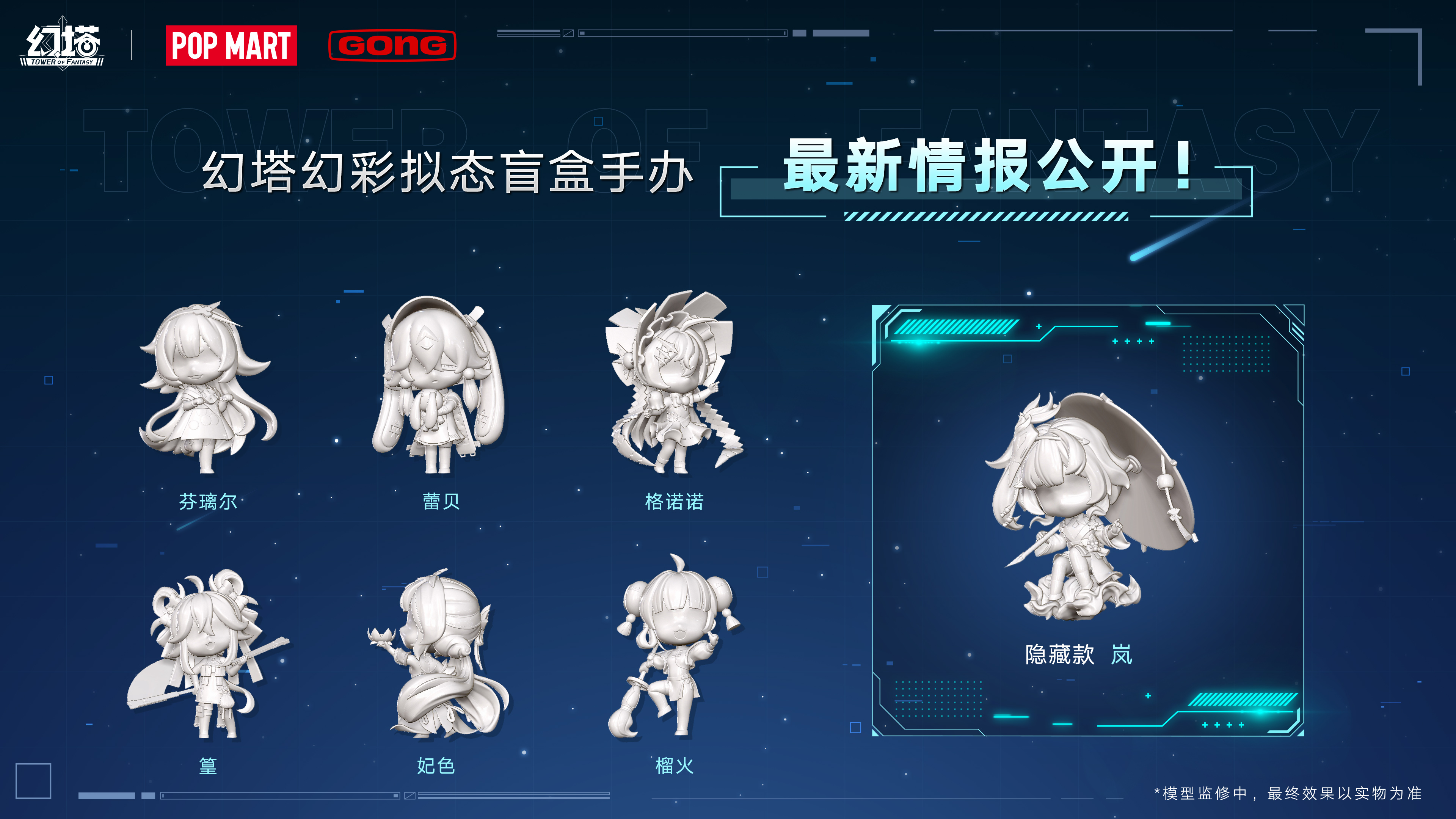 多款手办公开