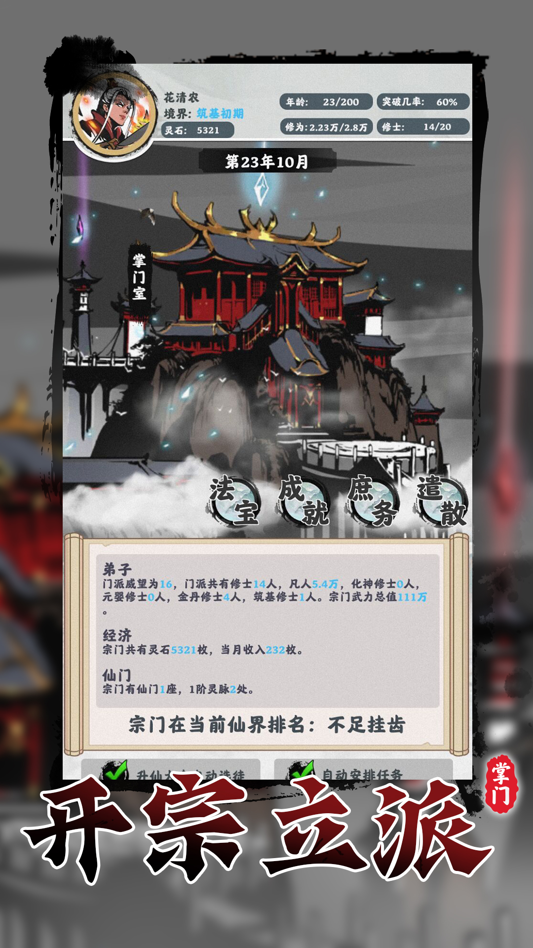 修仙掌门模拟器游戏截图