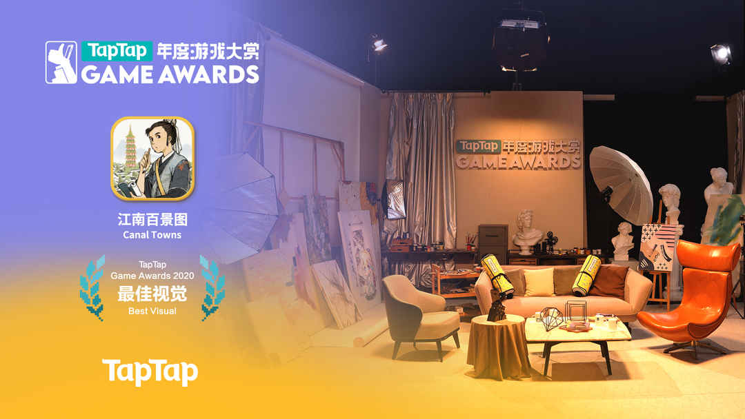 2020 TapTap 年度游戏大赏颁奖秀——最佳视觉《江南百景图》完整片段