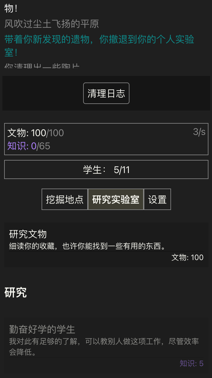 文物发掘放置游戏截图