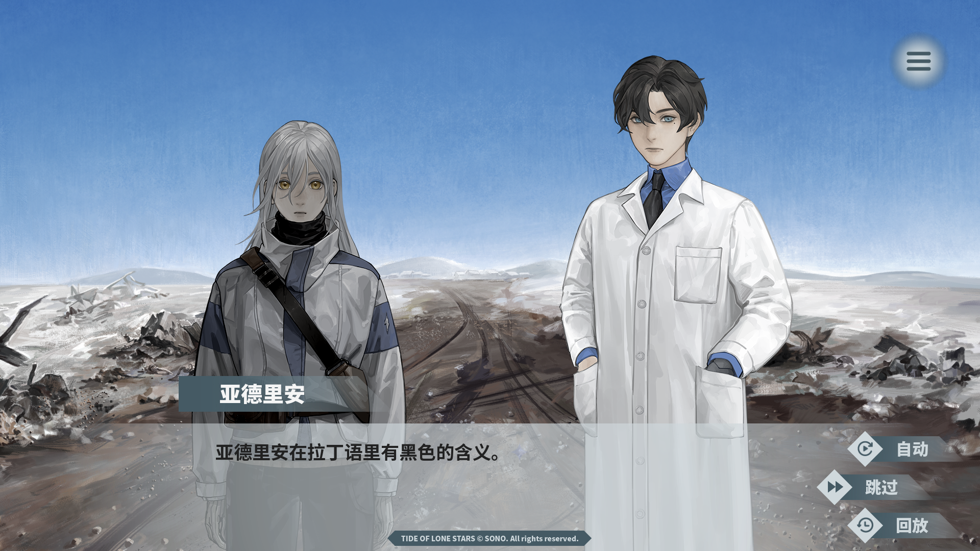 孤星之潮游戏截图