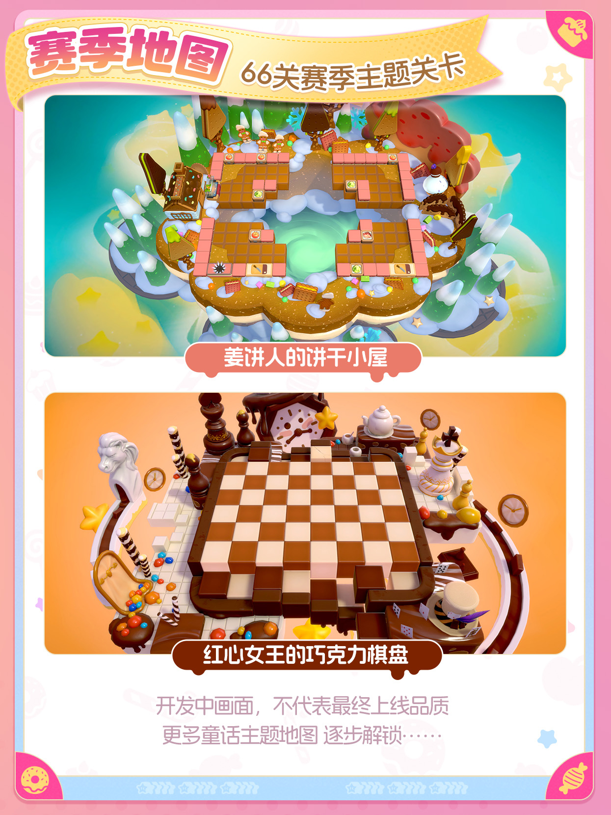 赛季地图-66关新赛季主题关卡
