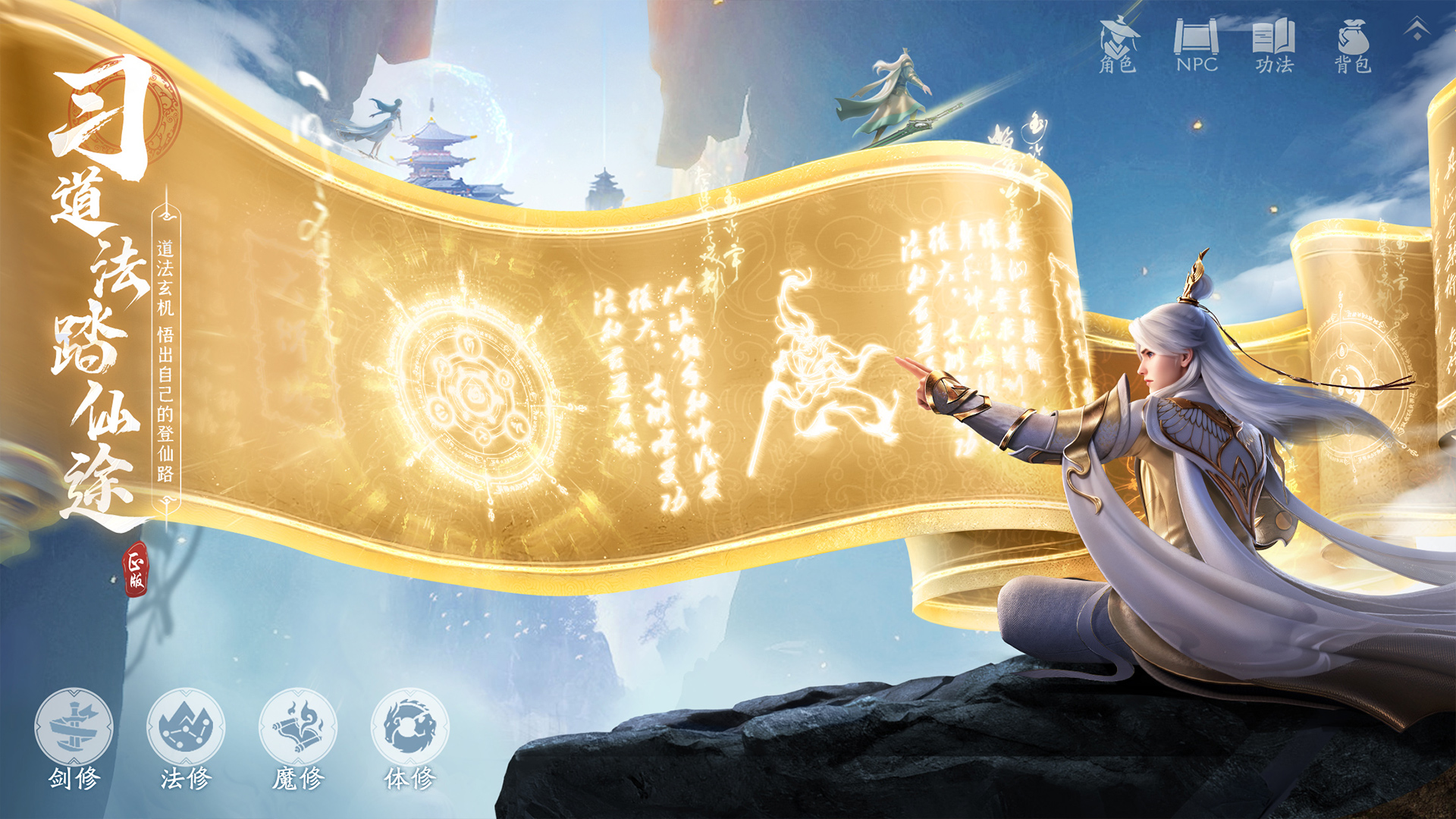 凡人修仙传：人界篇游戏截图