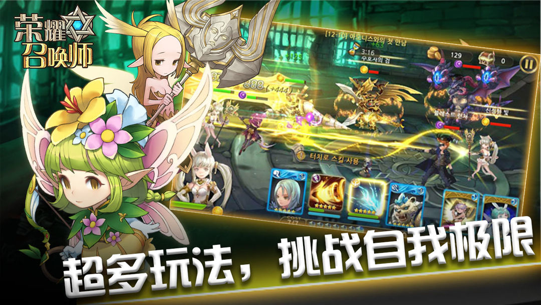 荣耀召唤师游戏截图