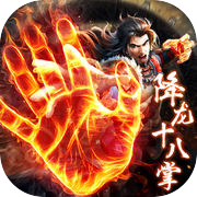 乱世侠客行:独步中原武林