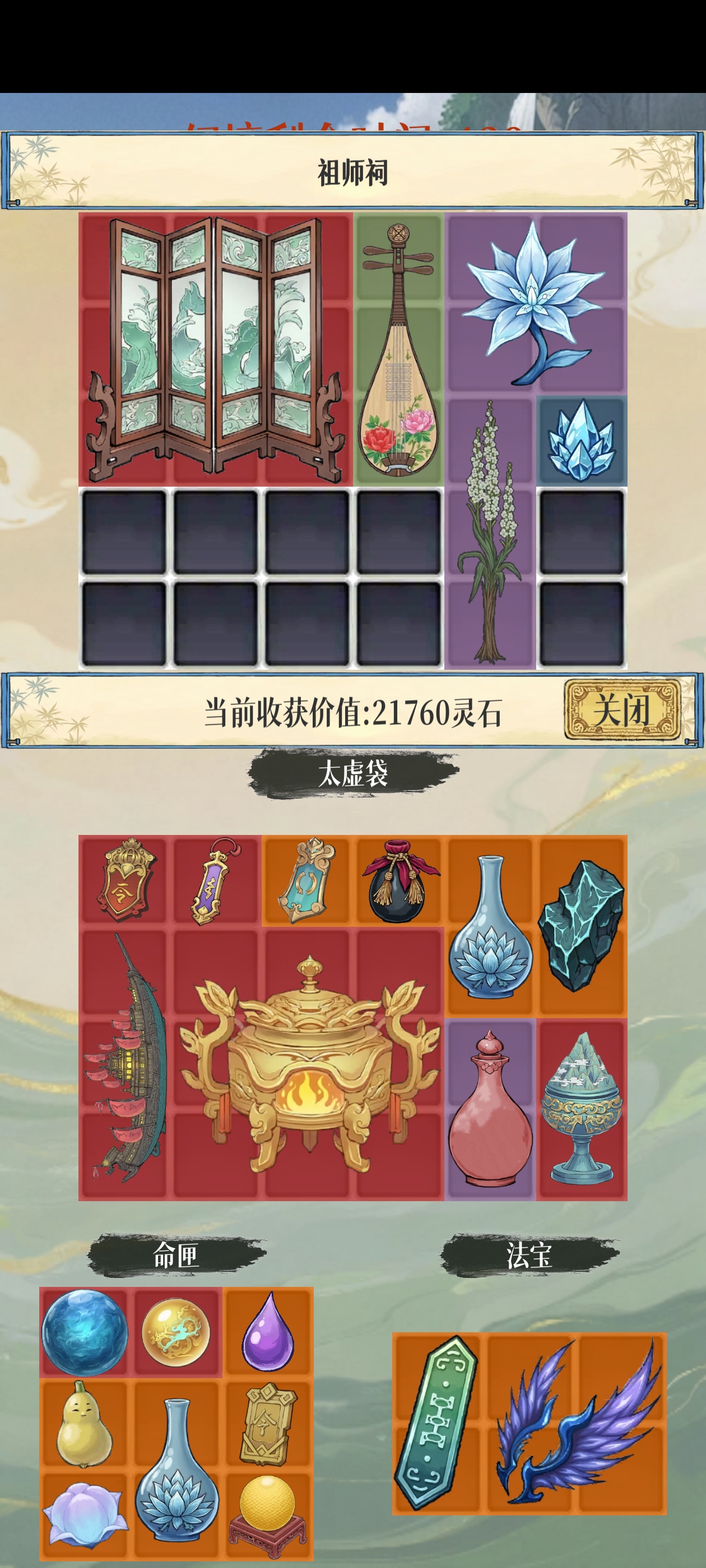 幻境修仙游戏截图