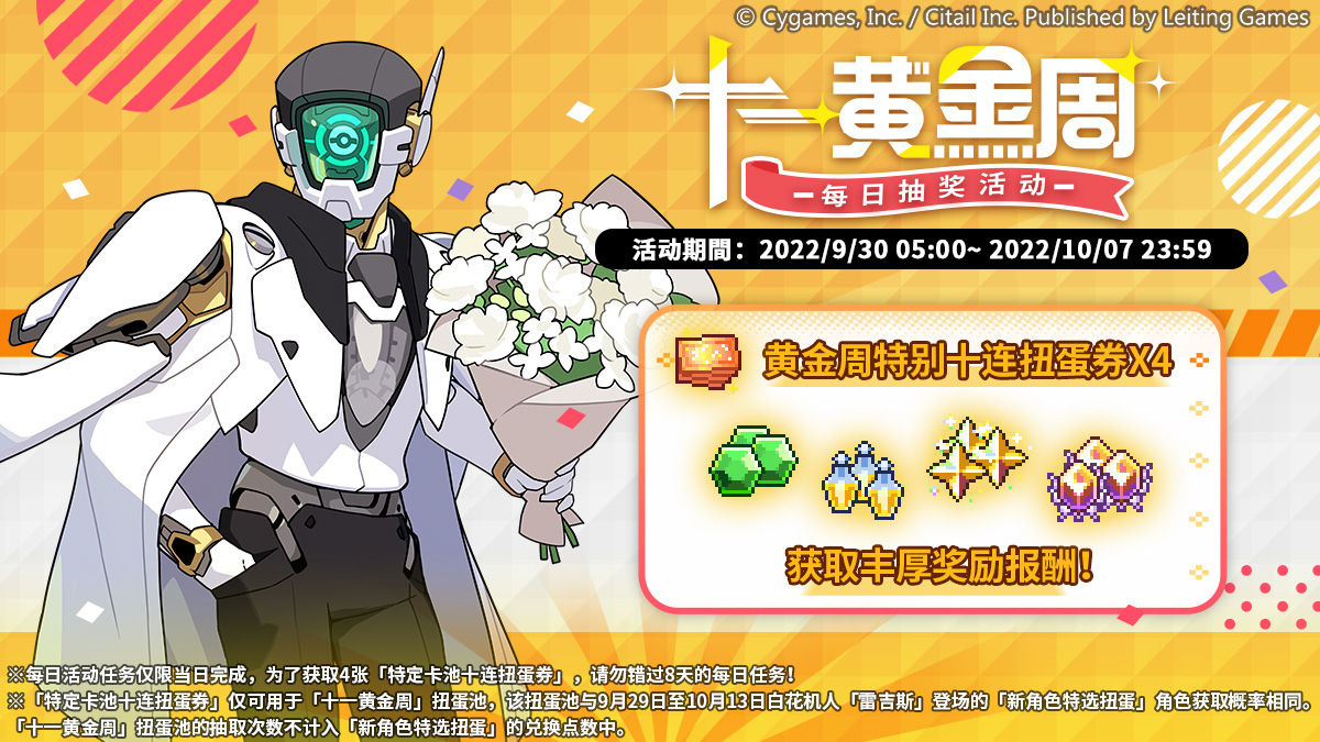 黄金周每日抽奖活动