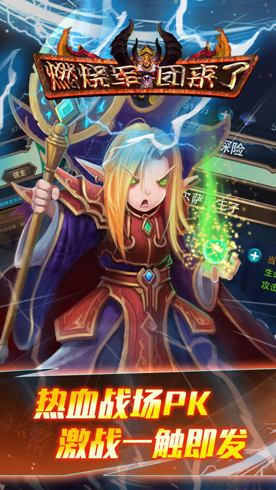 燃烧军团来了游戏截图