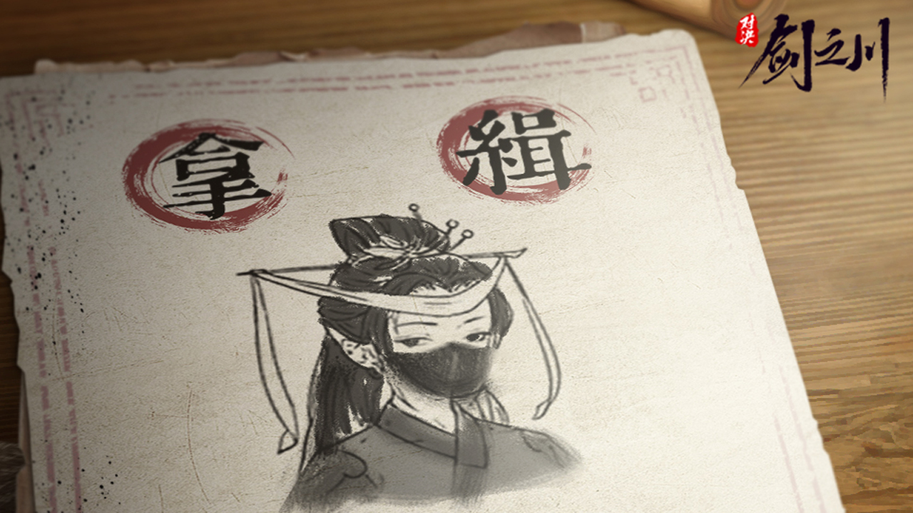 玩法活动「兼理缉凶」