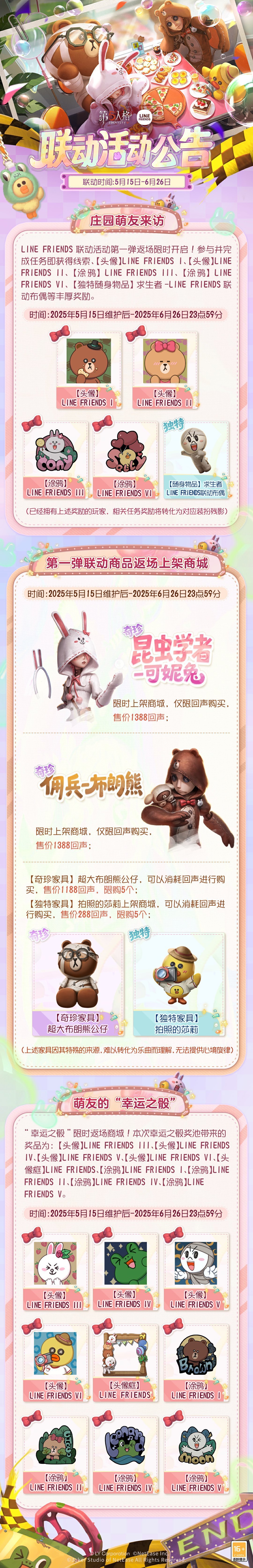 第一弹联动活动公告