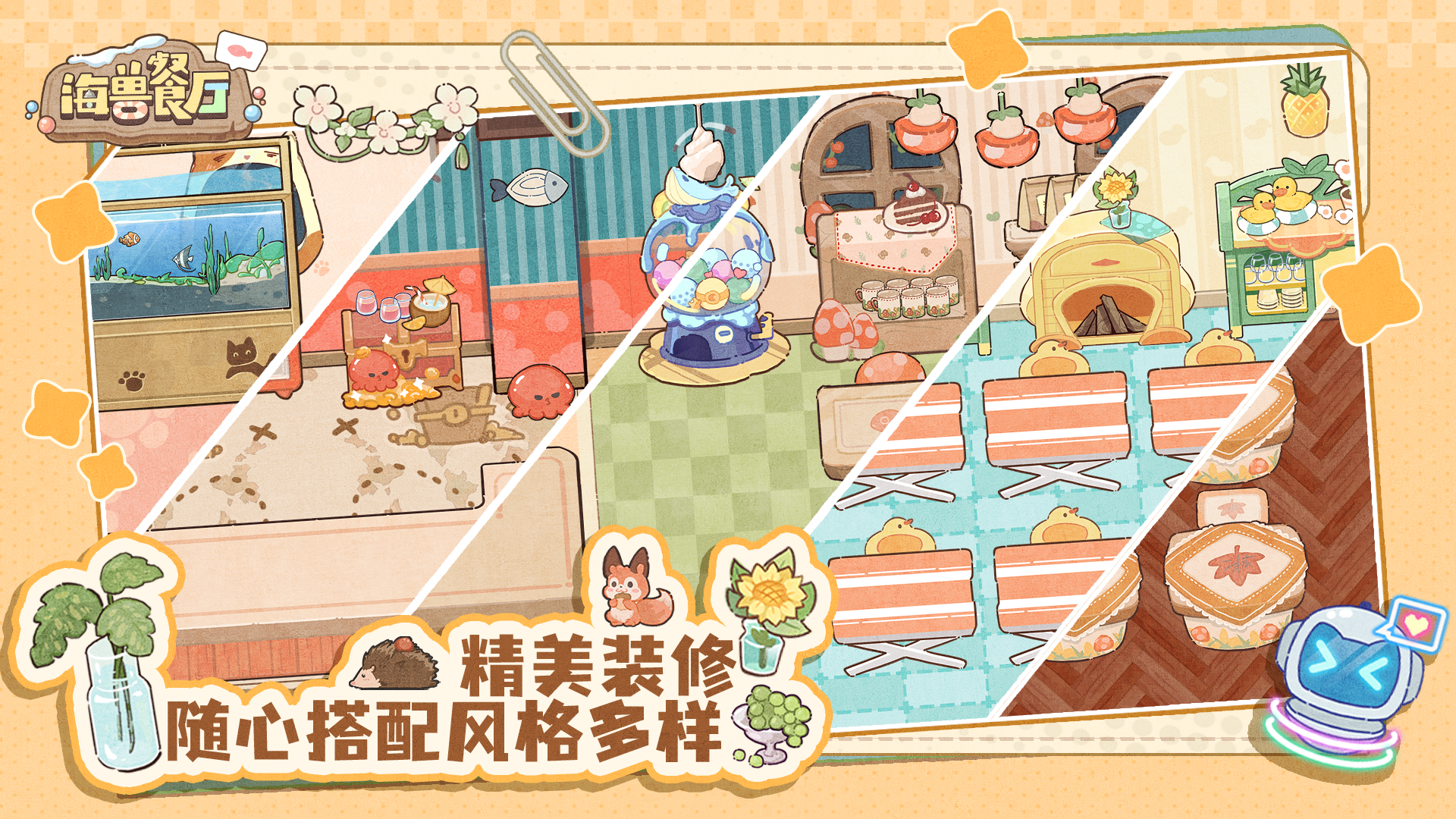 海兽餐厅游戏截图