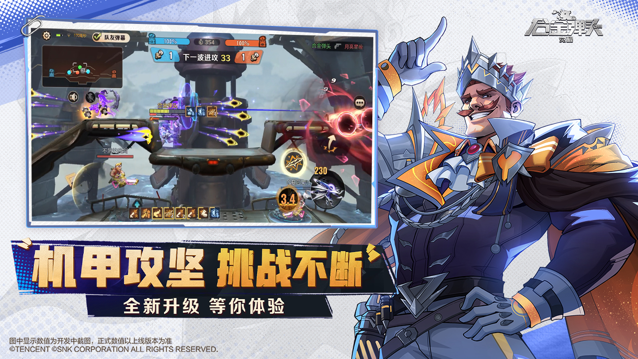 合金弹头：觉醒截图