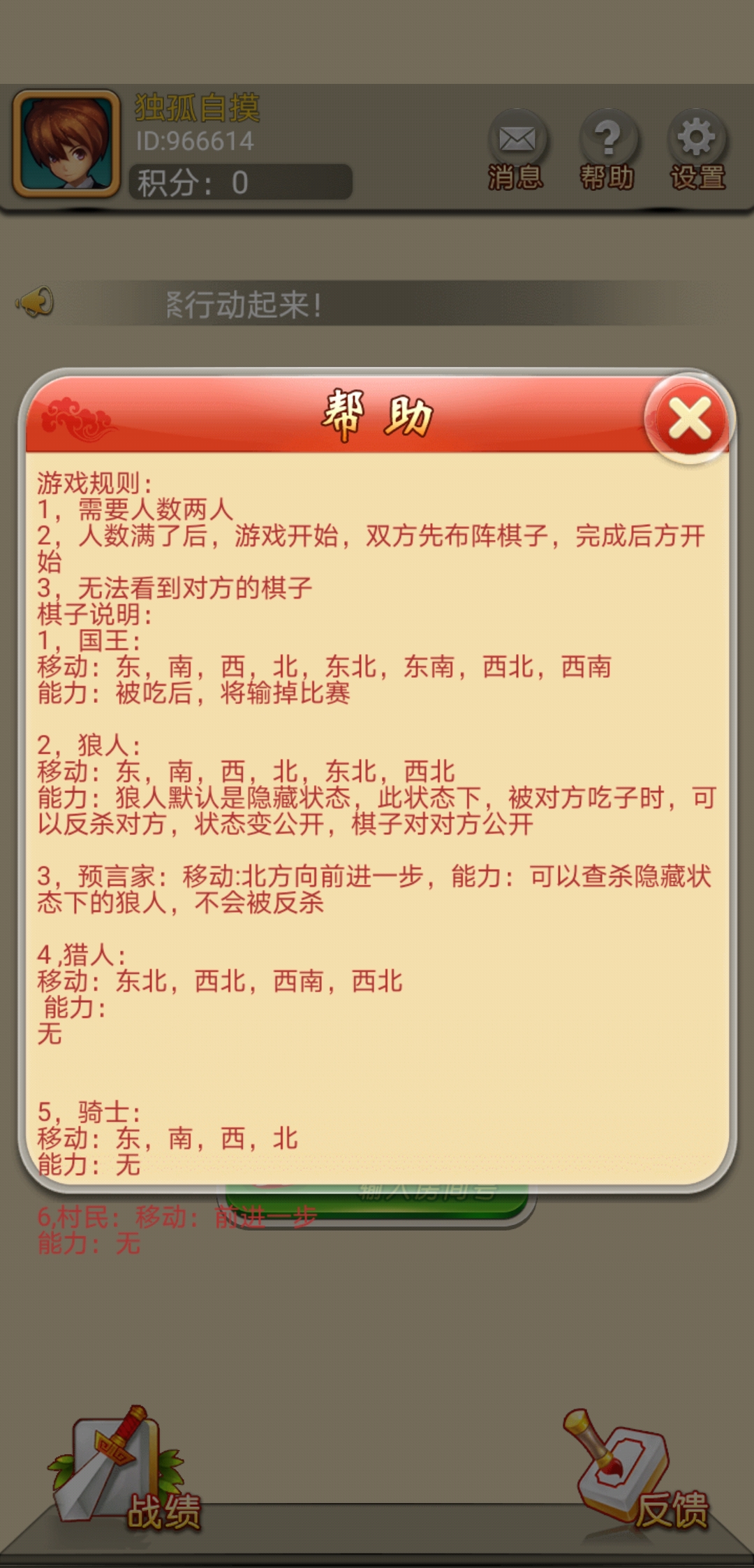 狼人象棋游戏截图