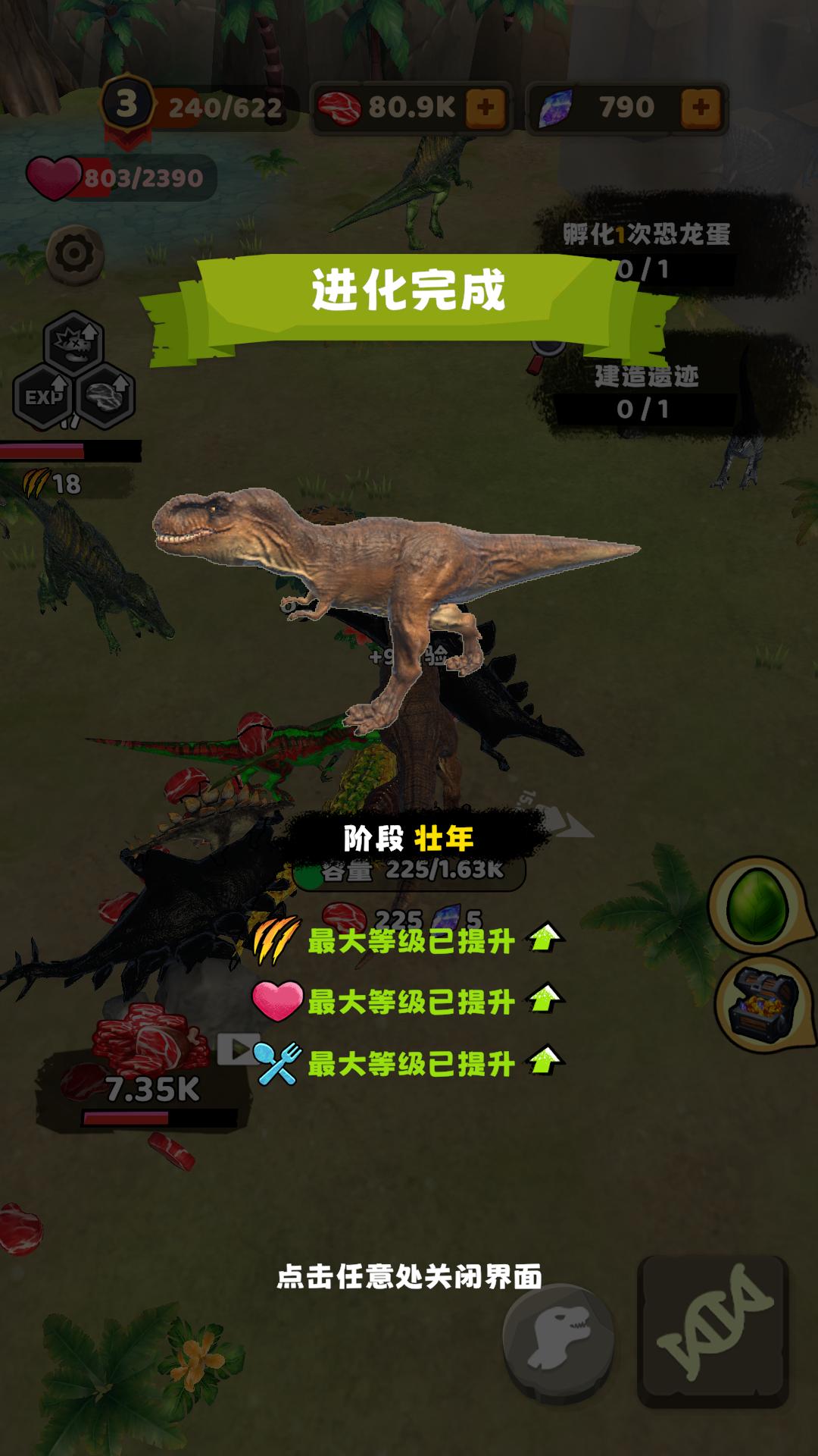 进化恐龙岛游戏截图