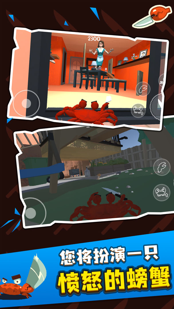 Screenshot of 螃蟹游戏
