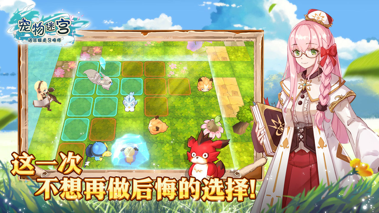Screenshot of 宠物迷宫