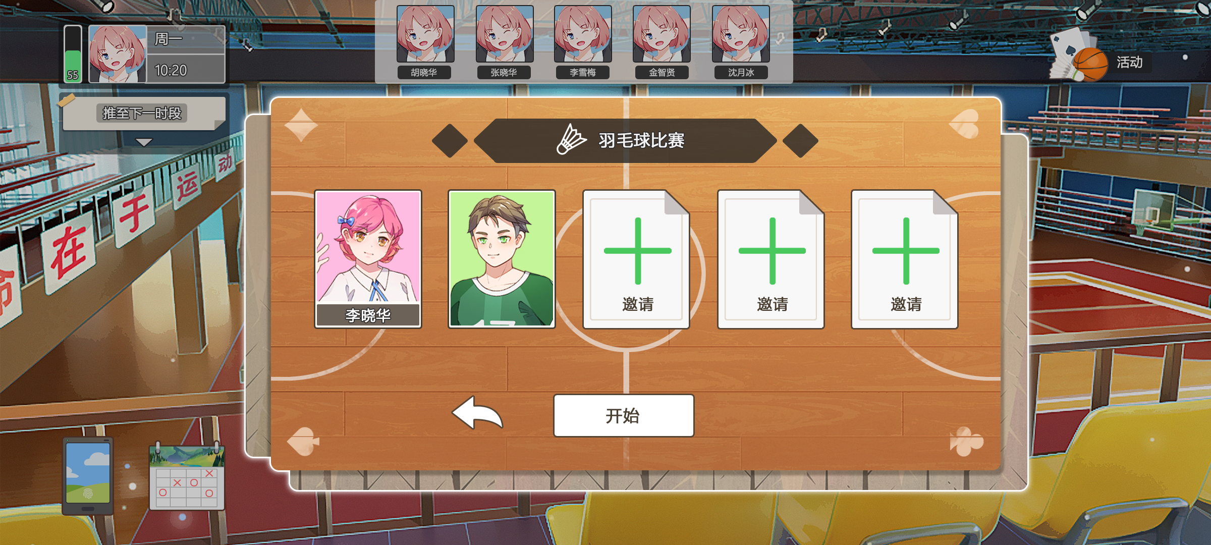 我们的大学之求学生涯游戏截图