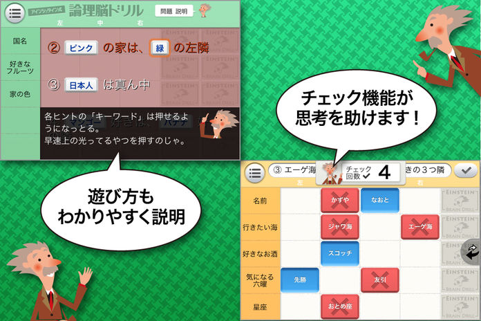 アインシュタイン式論理脳ドリル游戏截图