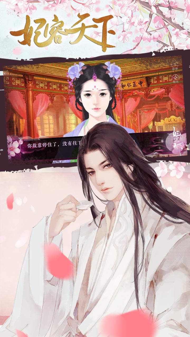 妃容天下截图