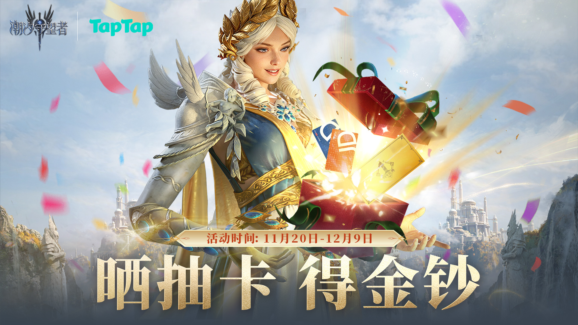 权游联动今日上线 晒活动卡池抽卡赢足金金钞！