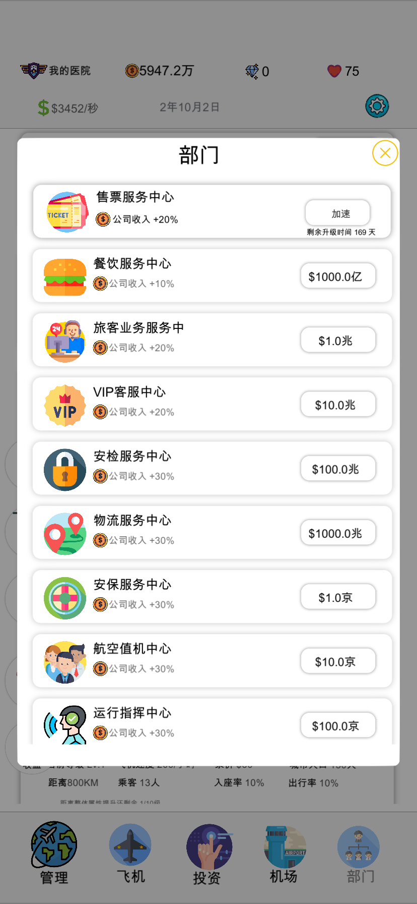 航空大亨2游戏截图