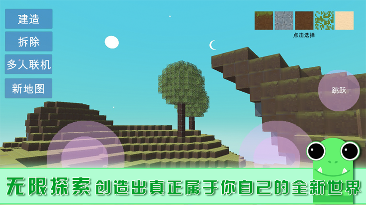 积木盒子世界：多人生存游戏免费中文版游戏截图