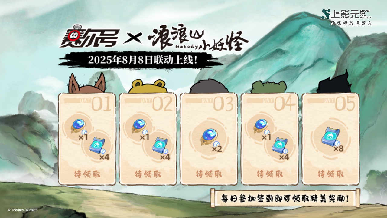 「眺望浪浪山」