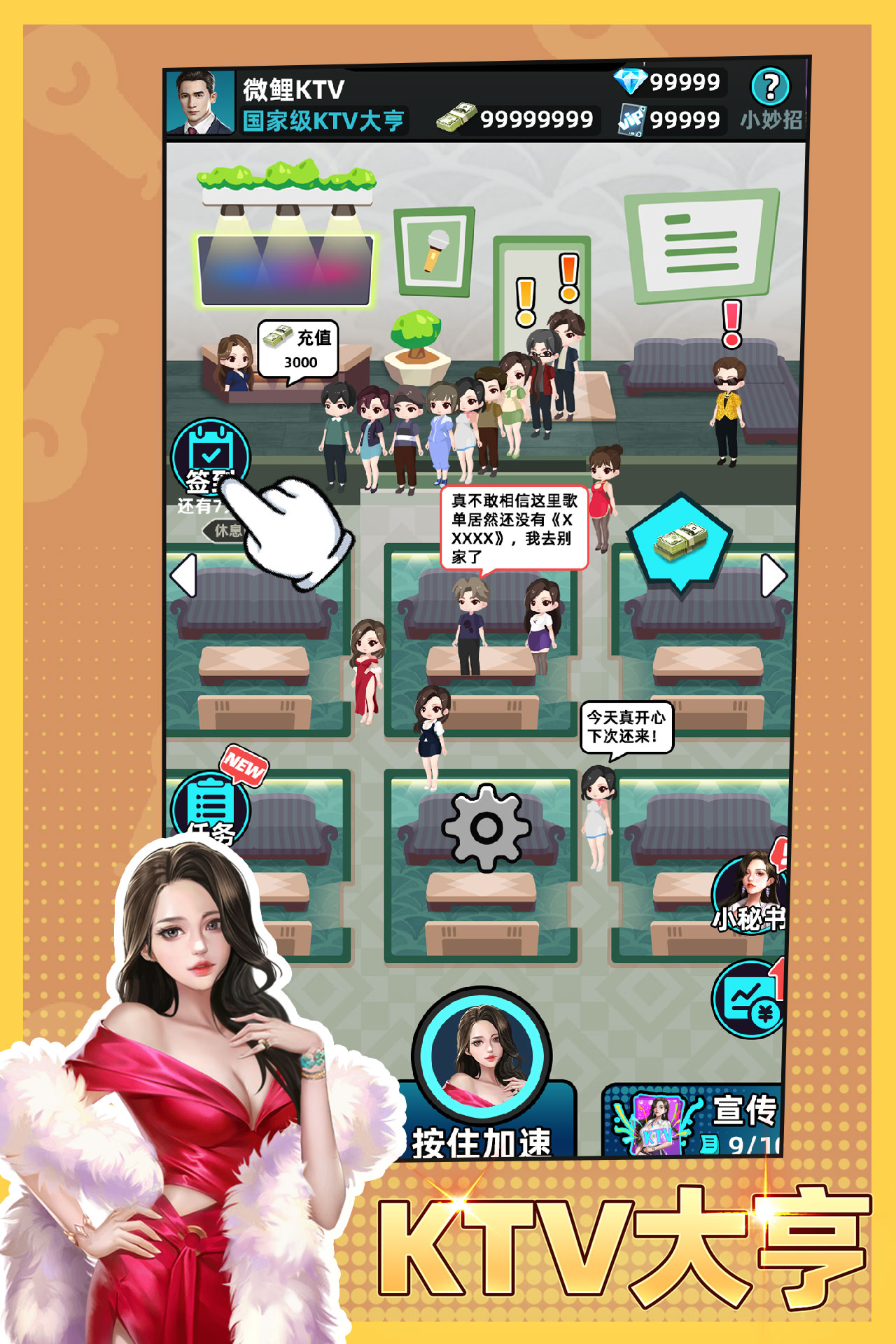 KTV大亨游戏截图