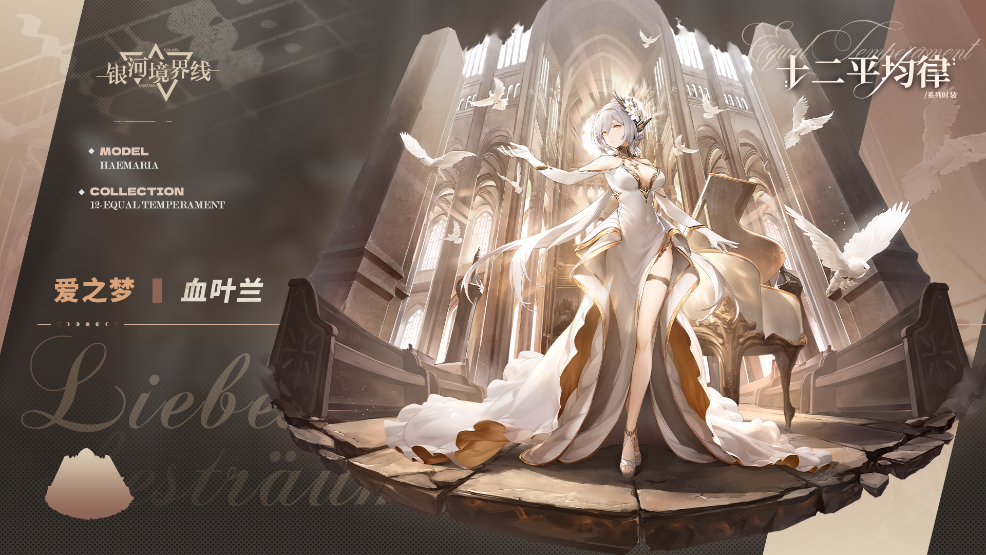 爱之梦