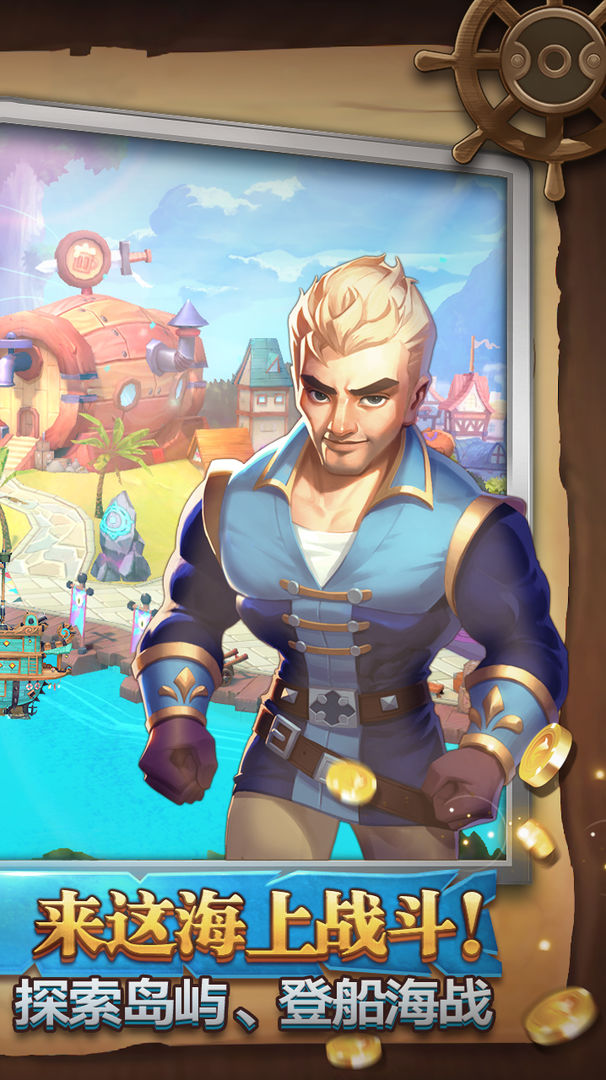 大船王之海怪日记游戏截图