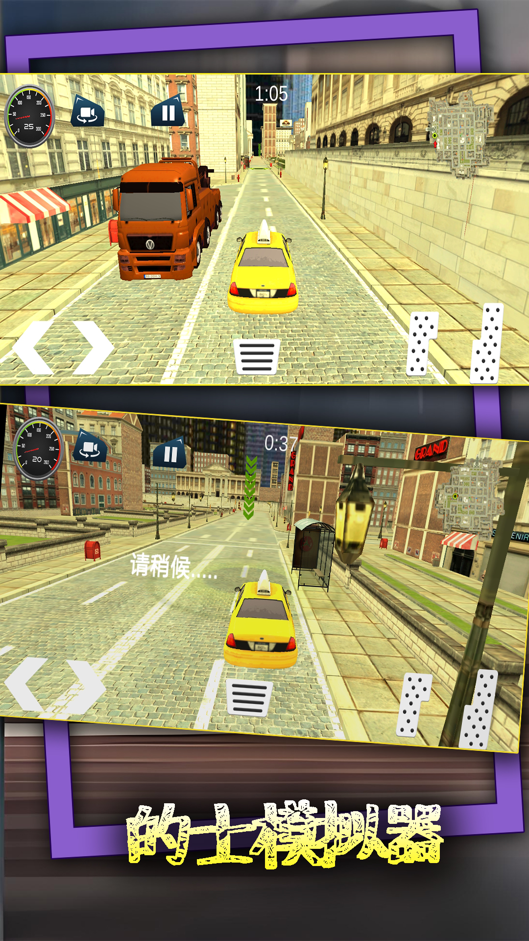 的士模拟器游戏截图