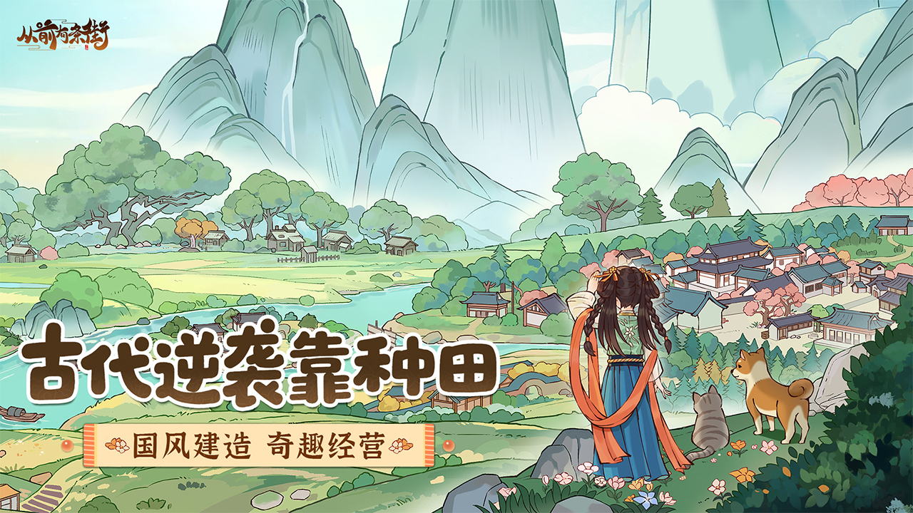 从前有条街游戏截图