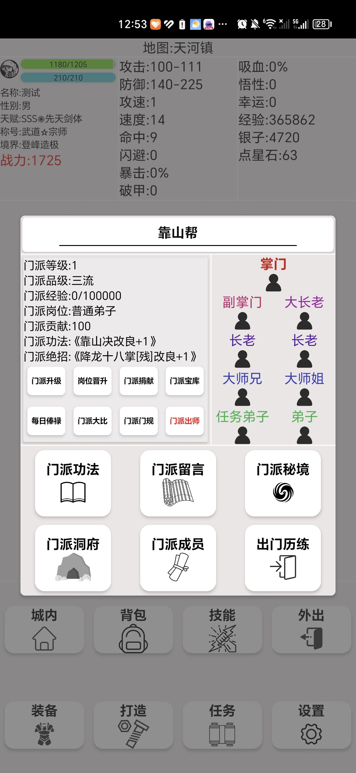 武侠:无名篇游戏截图