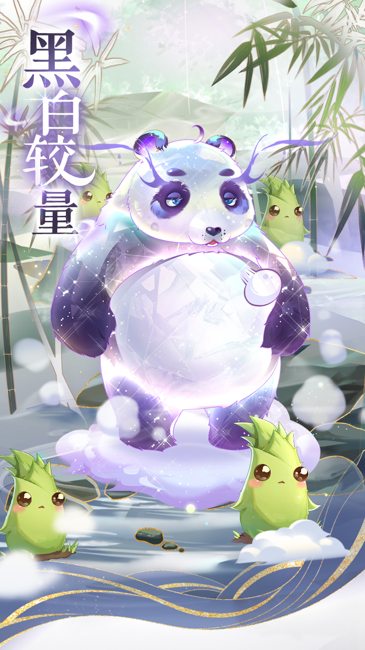 黑白较量组队挑战