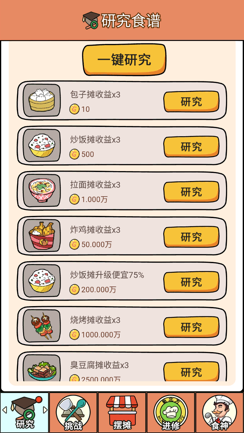 地摊经济游戏截图