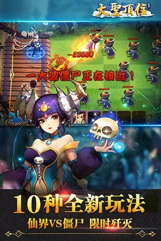 大圣顶住（梦幻大话塔防）游戏截图