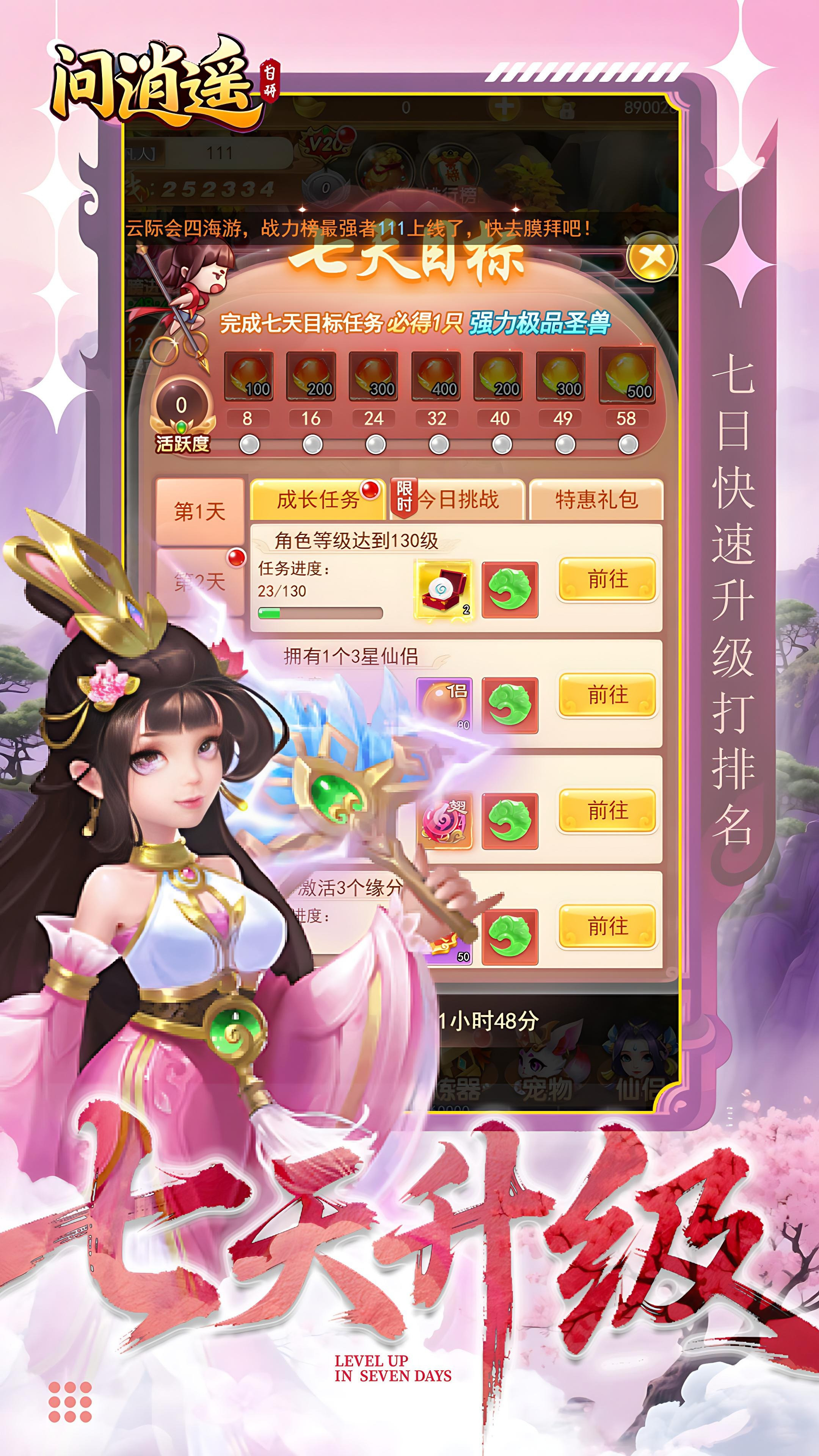 问逍遥游戏截图