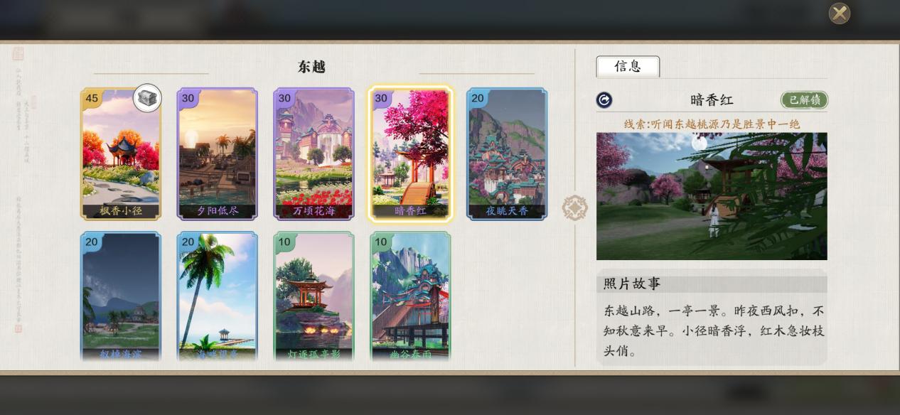 天涯明月刀手游地理志图鉴大全东越篇