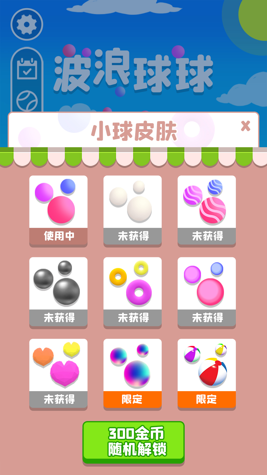 波浪球球游戏截图