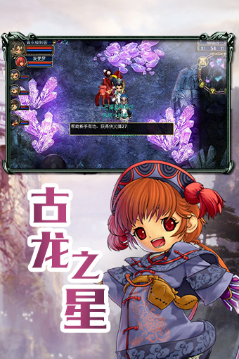 梦幻古龙：风起云涌游戏截图